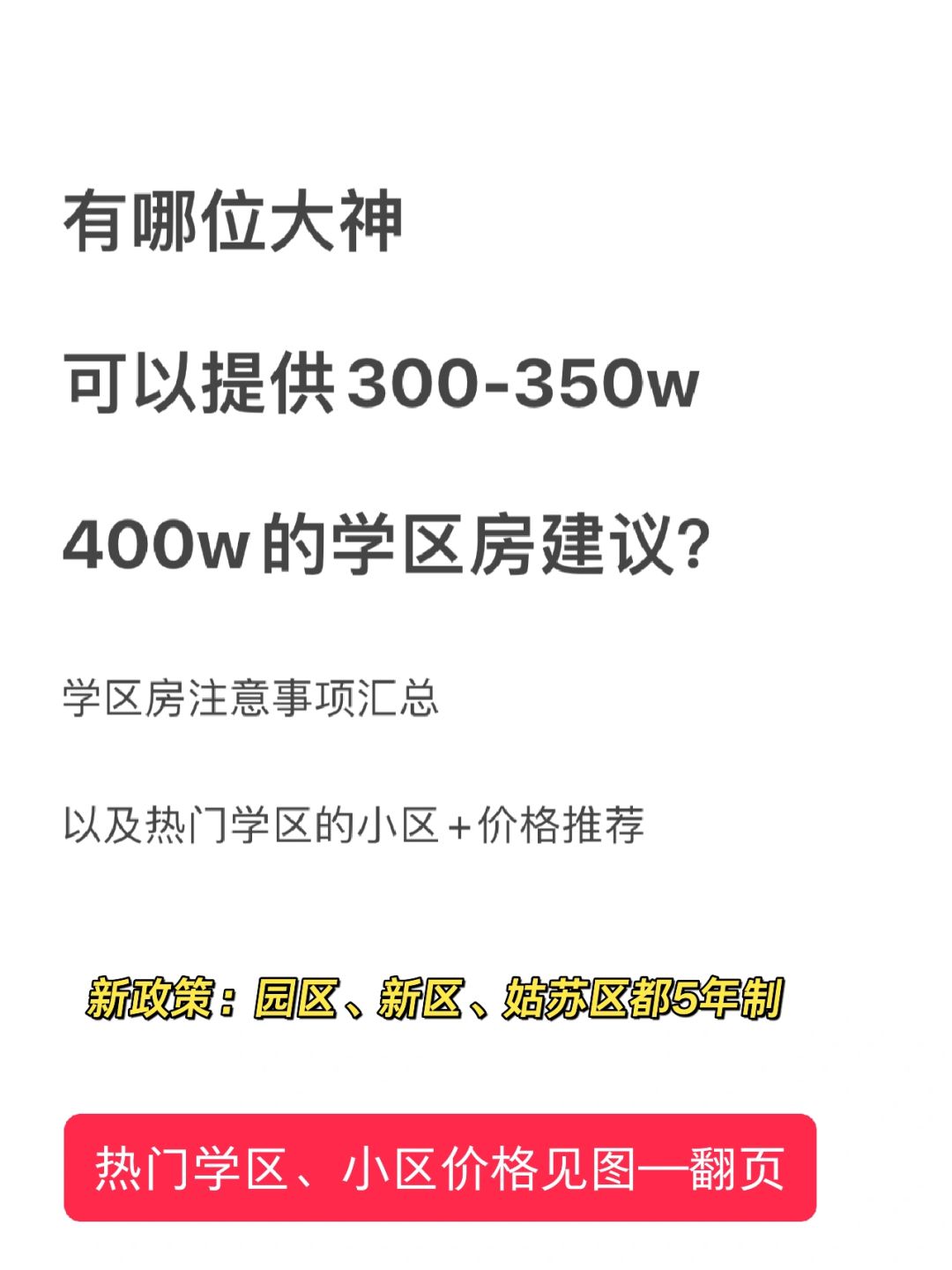 又到了学区热门季｜注意事项｜列出来给你们