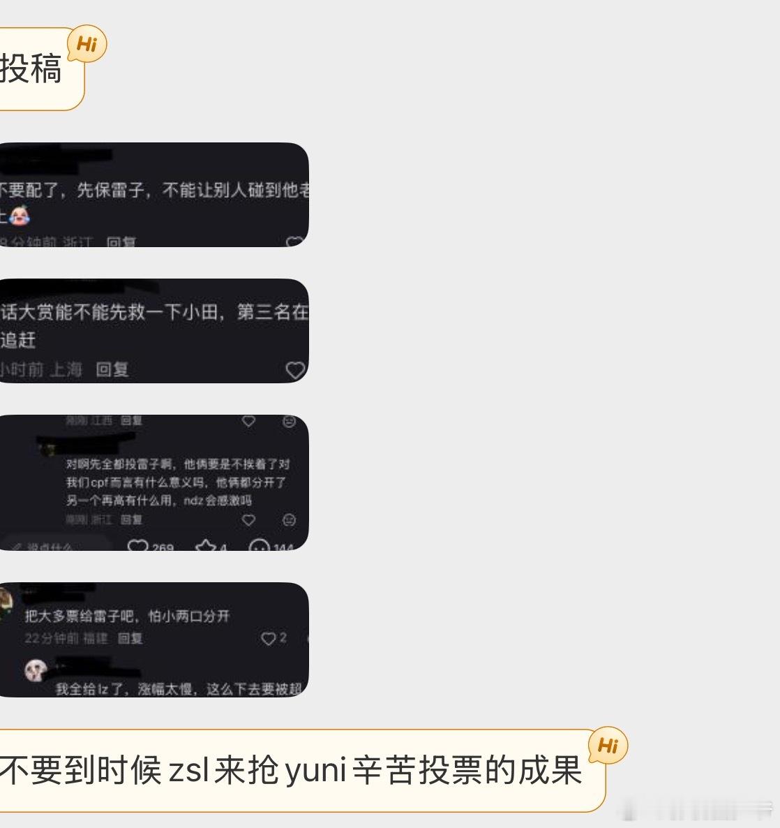 投稿：zsl要先投田栩宁，不出乎意外！ 