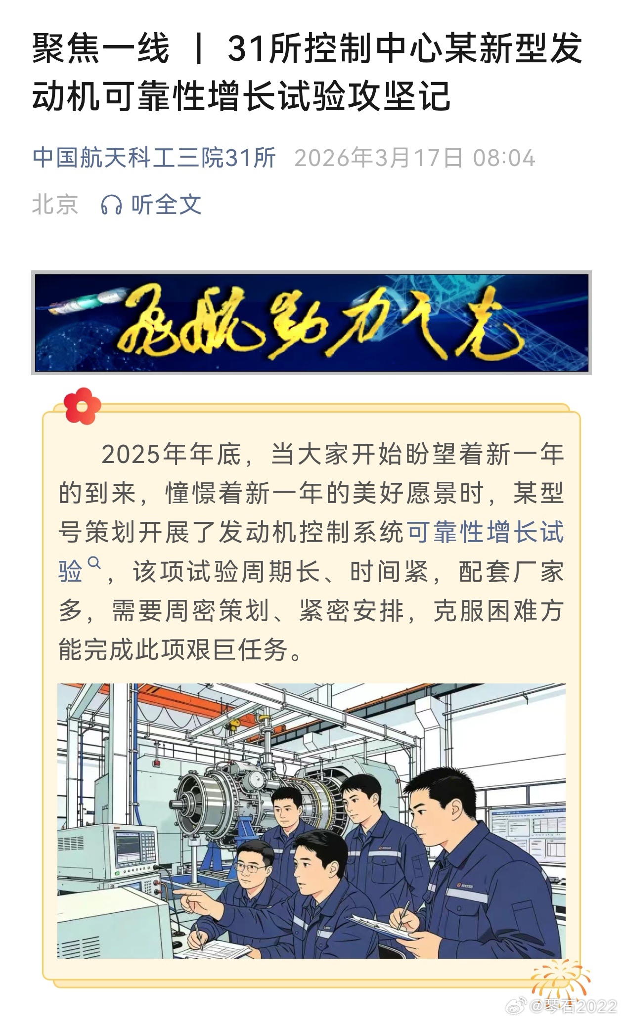 31所啥要可靠性增长试验？中国空中力量烽火问鼎计划中国高超声速飞行器
