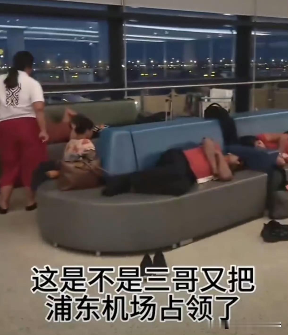 印度三哥是非常会占便宜的，

它们为了省钱不住酒店，

晚上就到机场睡觉。

中