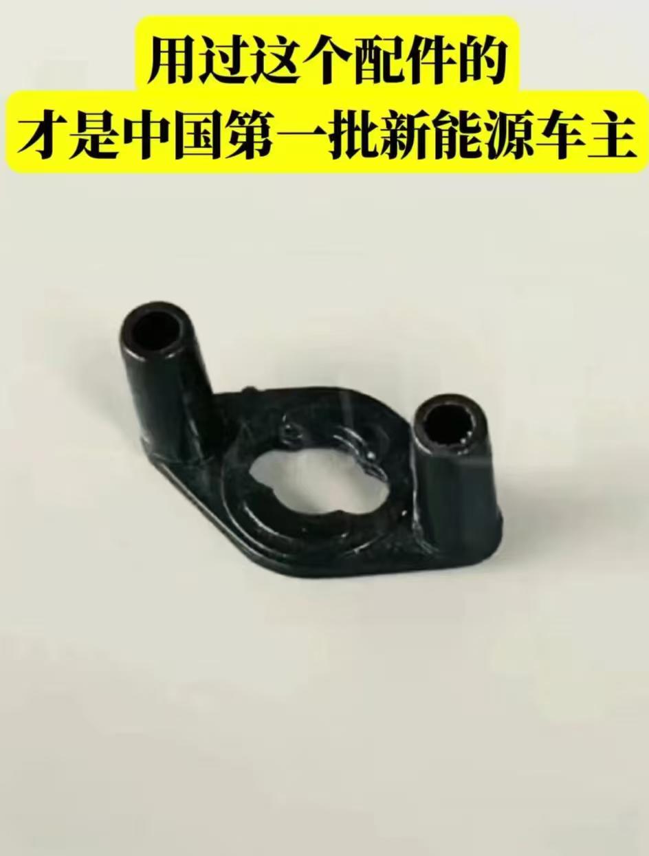 用过这个才算中国第一批新能源车主[抠鼻][抠鼻][抠鼻]大家知道这是啥吗