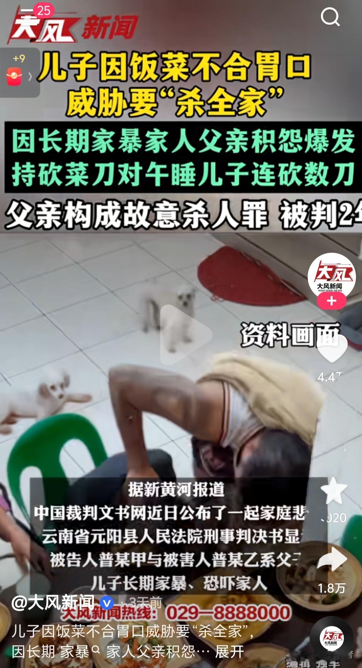 因长期被儿子家暴和恐吓，老父亲拿起柴刀挥向了午睡中的儿子。
案发当天，儿子嫌弃老