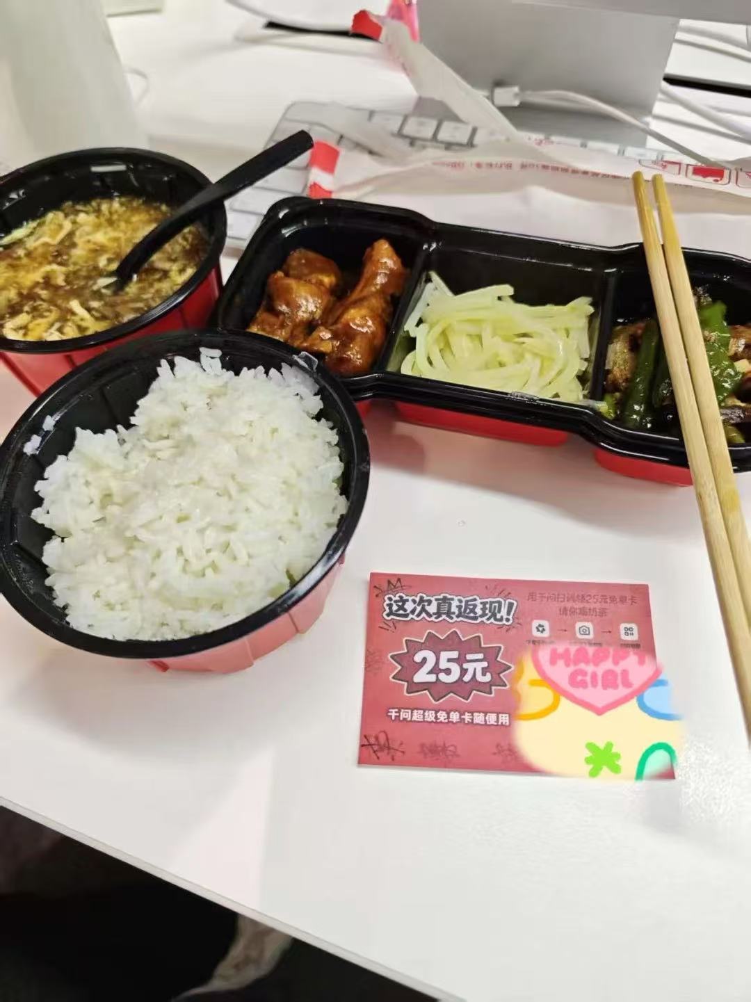 开工第一天，以前常点的小店都没开门，大店套餐又贵贵的，还好我囤的千问免单卡没用完