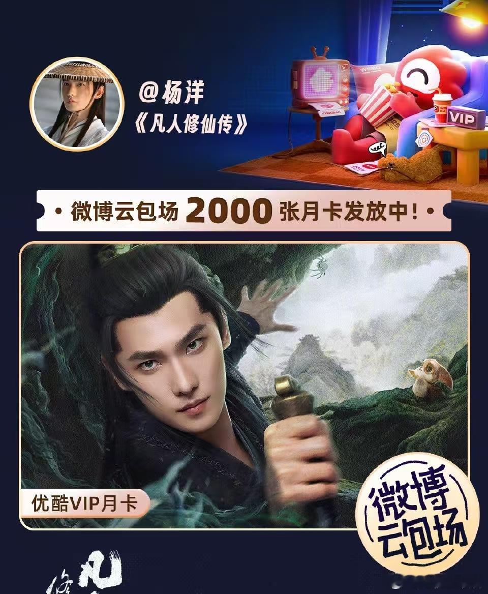 凡人修仙传微博云包场 剧情对人性的刻画太深刻了！修仙路上不仅有打怪升级，更有利益