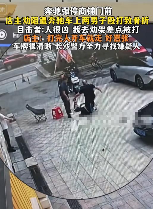 “太可恶了！”长沙岳麓区观沙岭，一辆奔驰硬堵商铺门，店主理论两句，被两人打至肋骨