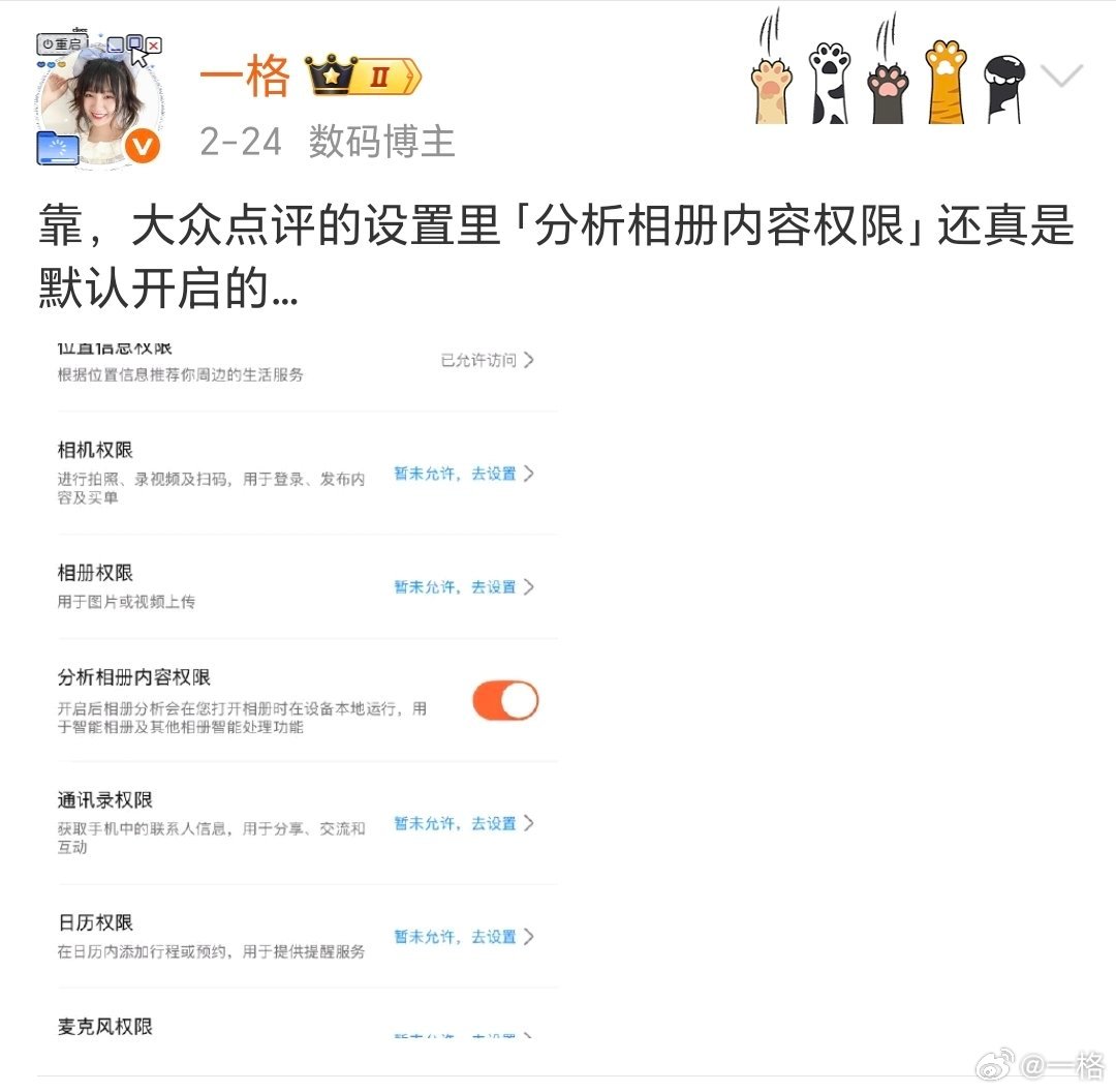 美团删照片 突然想起前段时间大众点评默认开启的「分析相册内容权限」… 