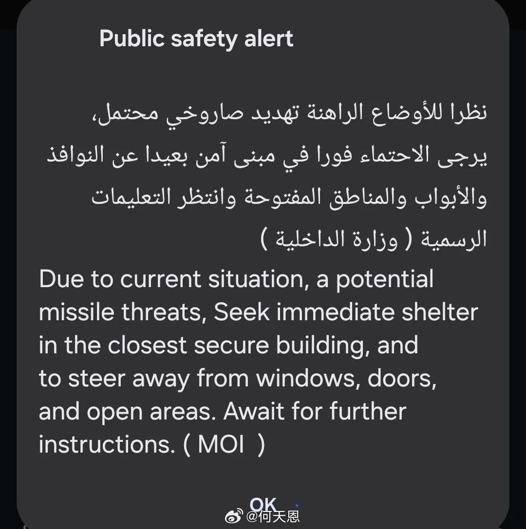 最新消息：阿联酋平民收到了手机短信通知，要求他们寻找避难所——战争可能随时爆发伊