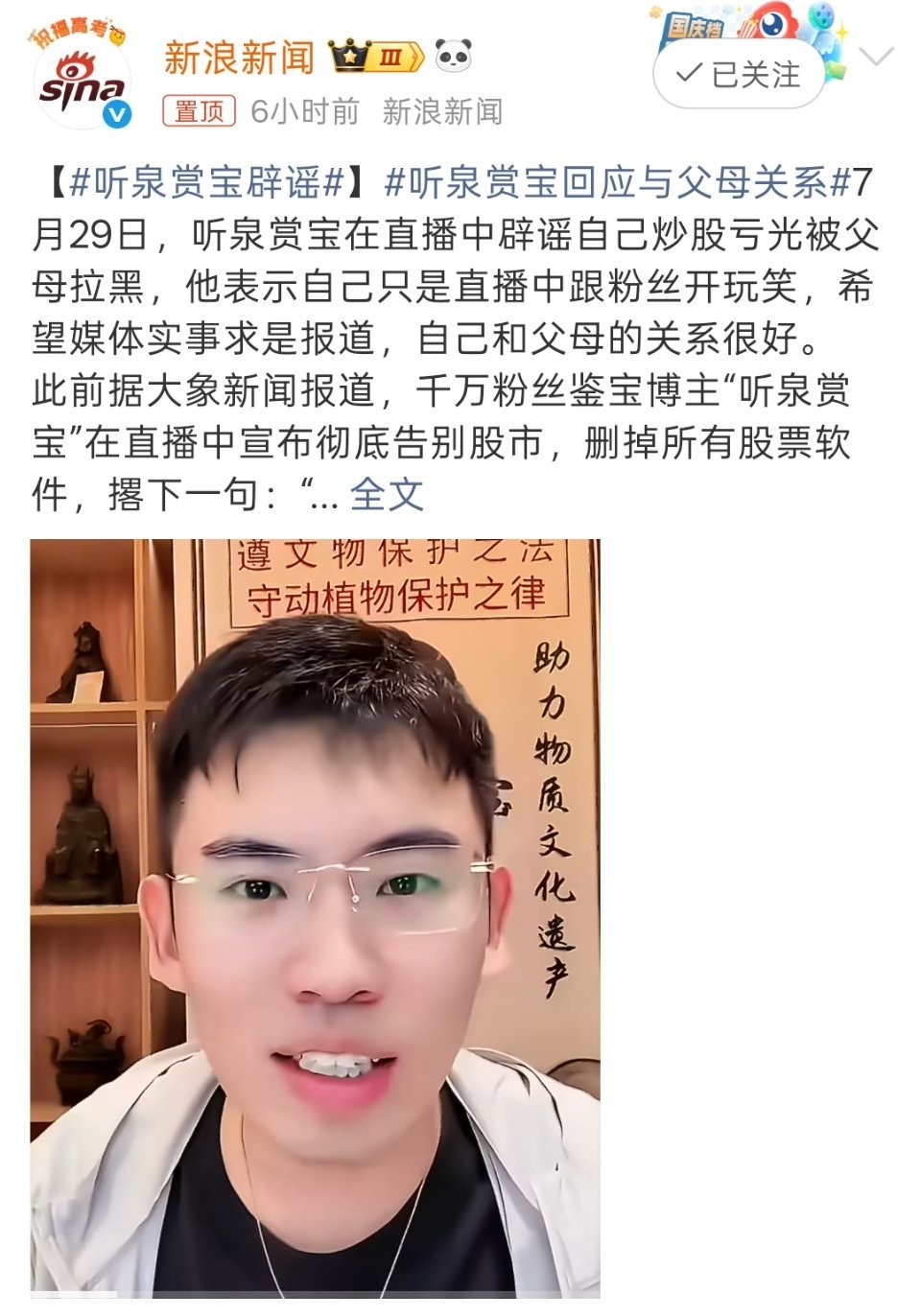 听泉赏宝辟谣明显就是假的呀，听泉鉴宝这种级别的网红，应该早就实现财富自由了，根本