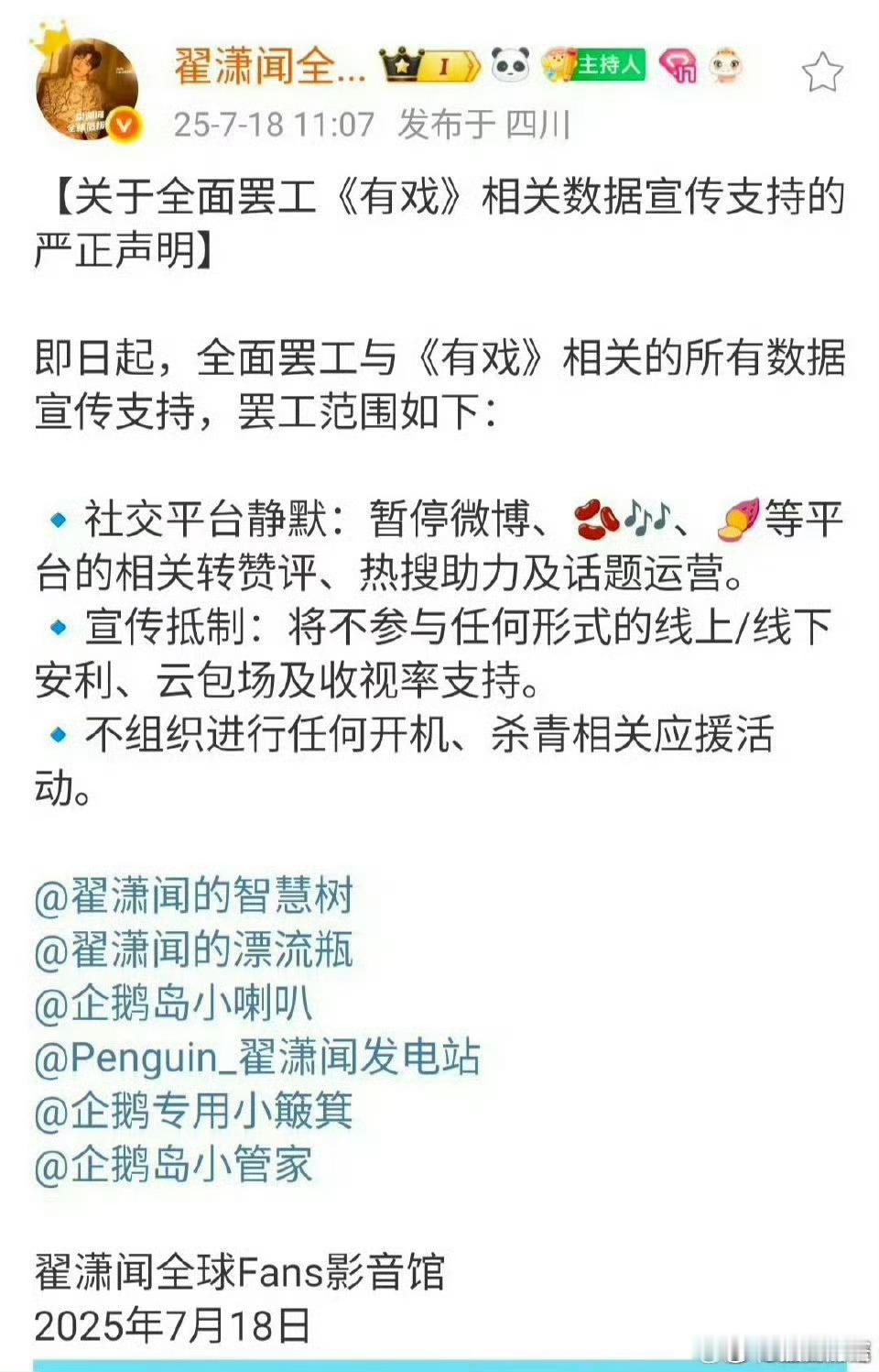 粉丝不想让翟潇闻跟吴宣仪合作全面罢工了话说不想让蒸煮接一个戏是有更好的推荐吗？[