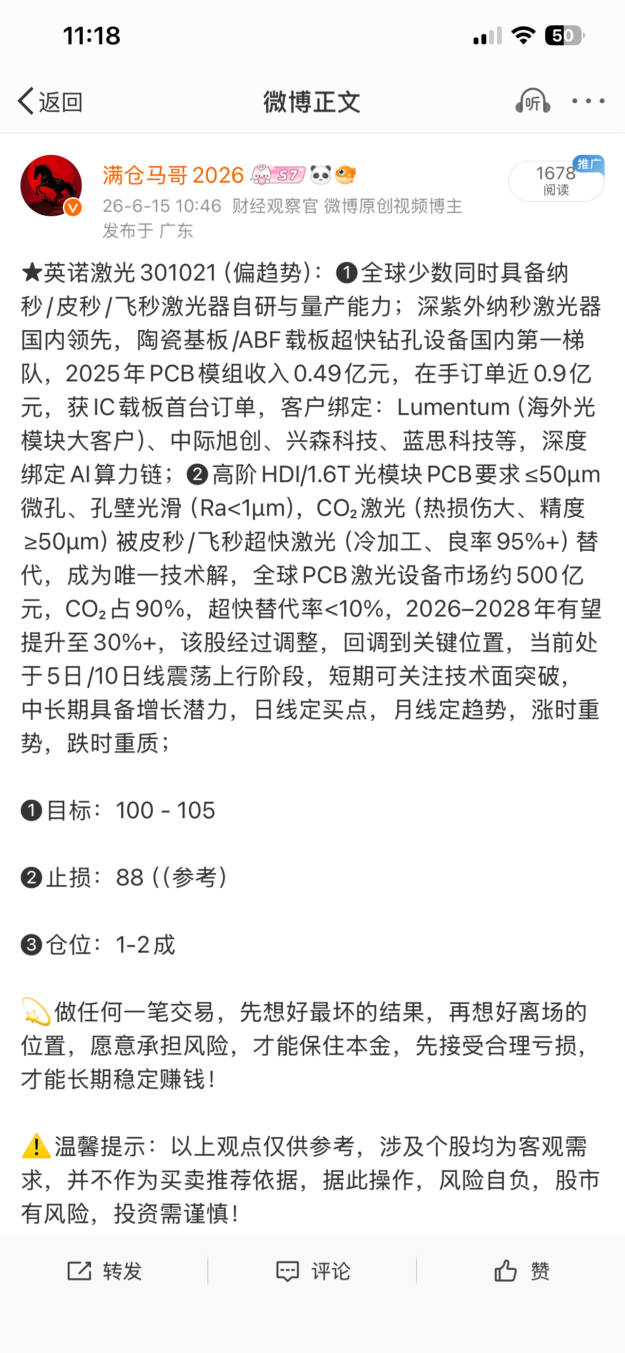 英诺jg301021📈T+3涨超40%
