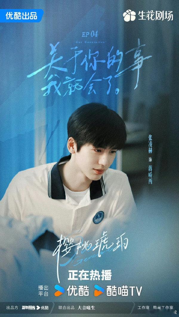 张凌赫小嘴巴闭起来真想来个魔法把蒋峤西的嘴封上，看他还怎么嘴硬，省得天天让人跟着