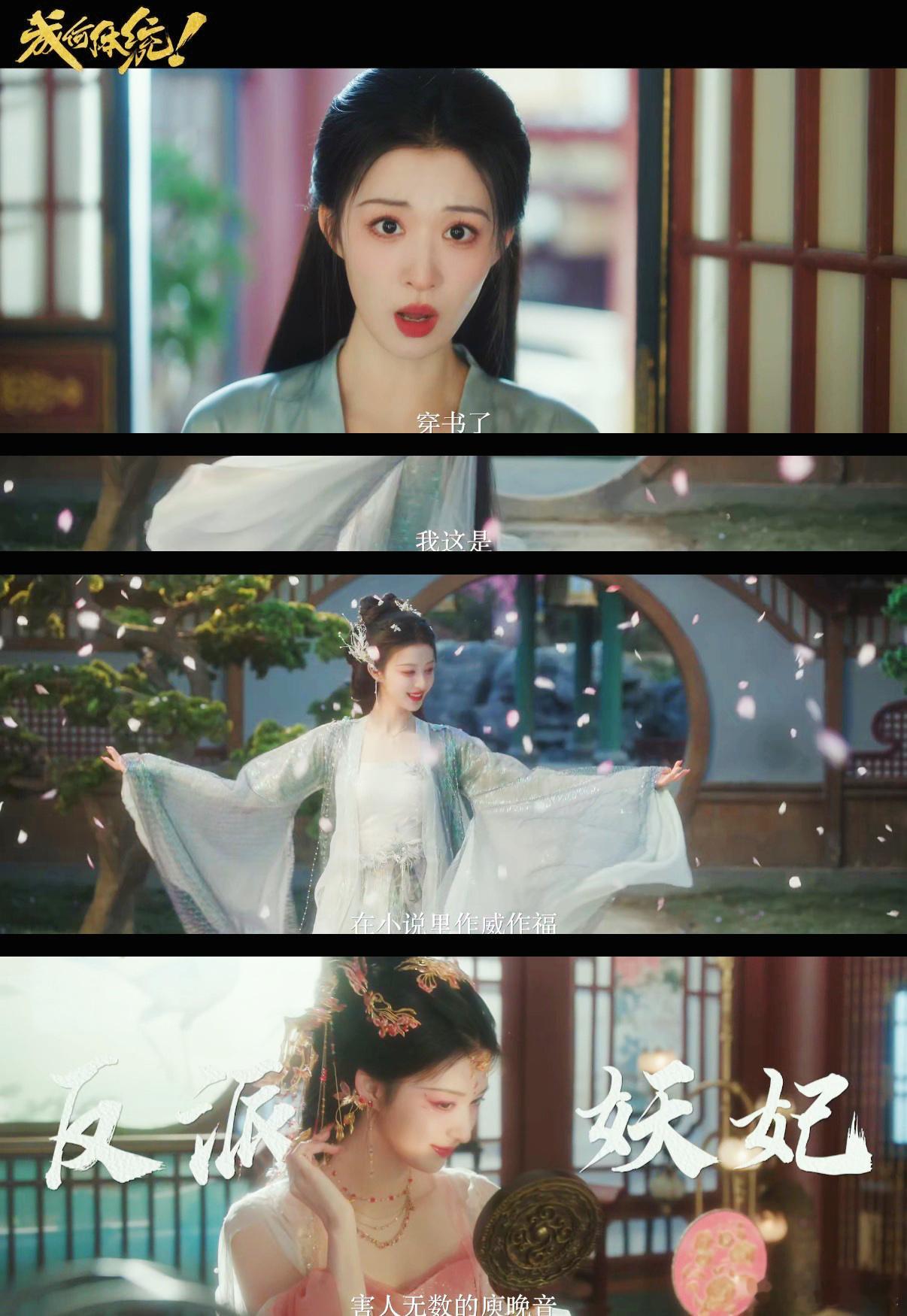 这部剧的精神状态很曼妙 王楚然的妖妃造型美到窒息，丞磊的暴君造型帅到腿软，戏精夫