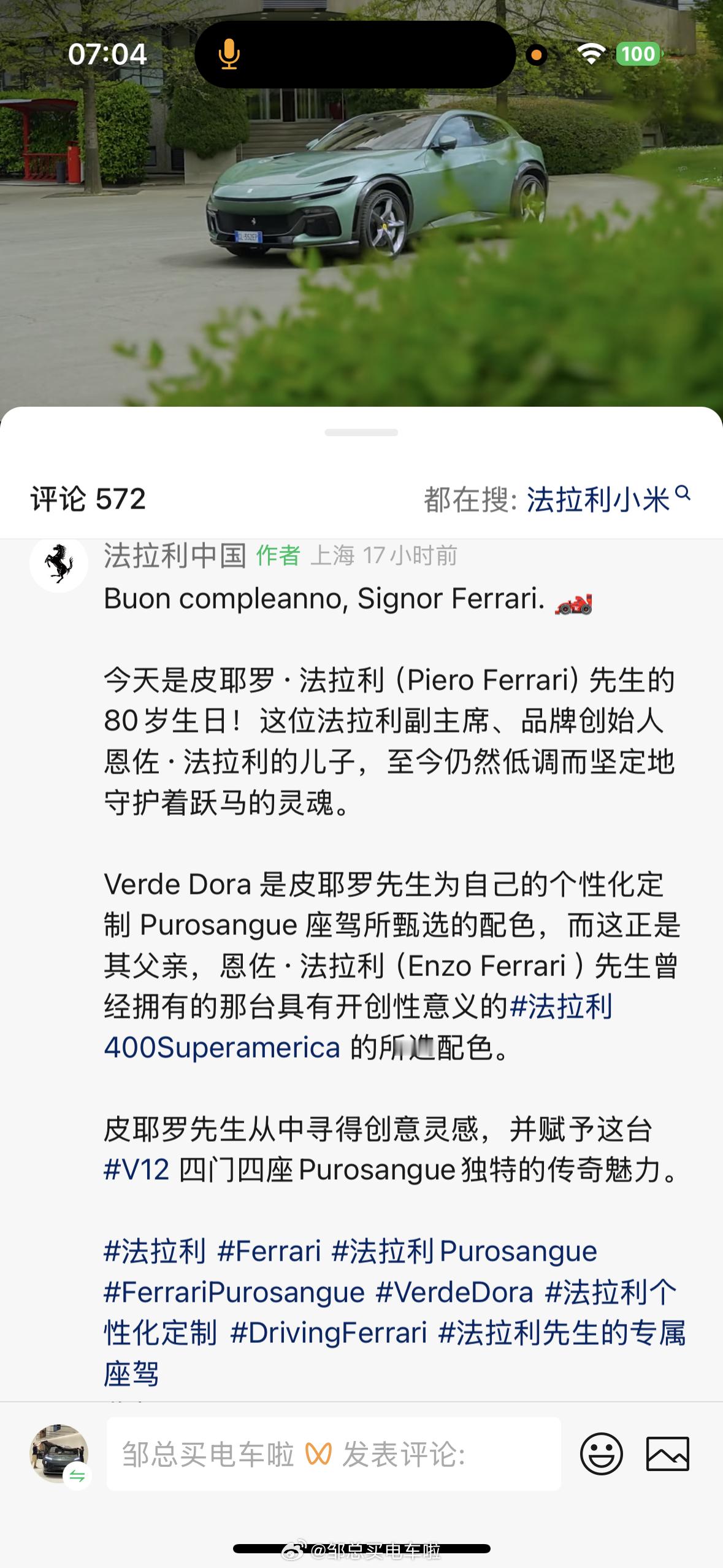 昨天是皮耶罗·法拉利（Piero Ferrari）先生的80岁生日！这位法拉利副