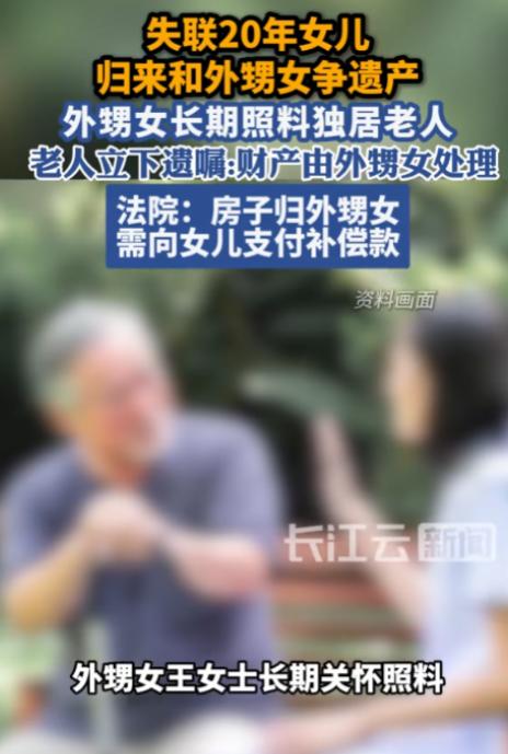 上海，女子尽心尽力照顾8旬的舅舅20多年，舅舅感念女子的孝心，立下遗嘱将名下房产