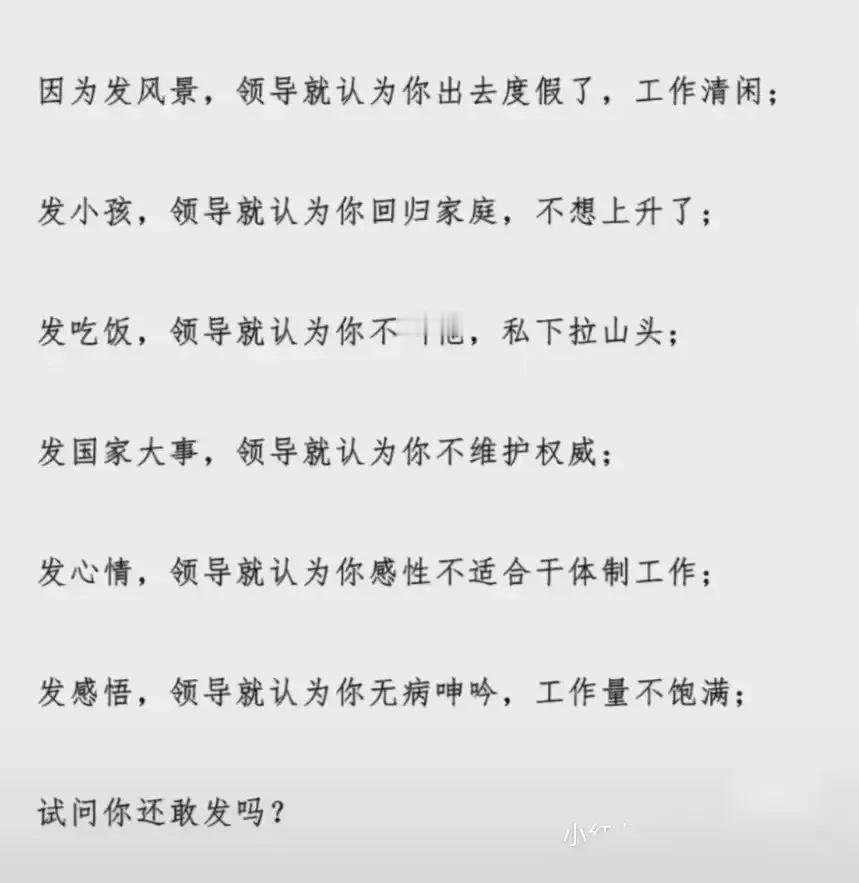 为何体制内的人几乎不发朋友圈？ ​​​