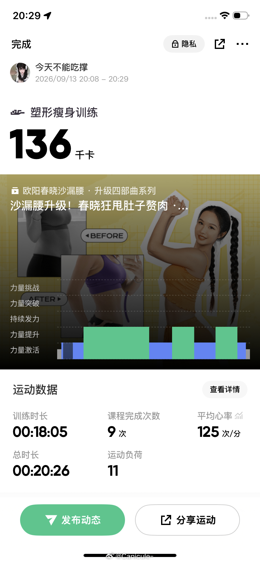 keep[超话] 沙漏腰🤓 ​​​