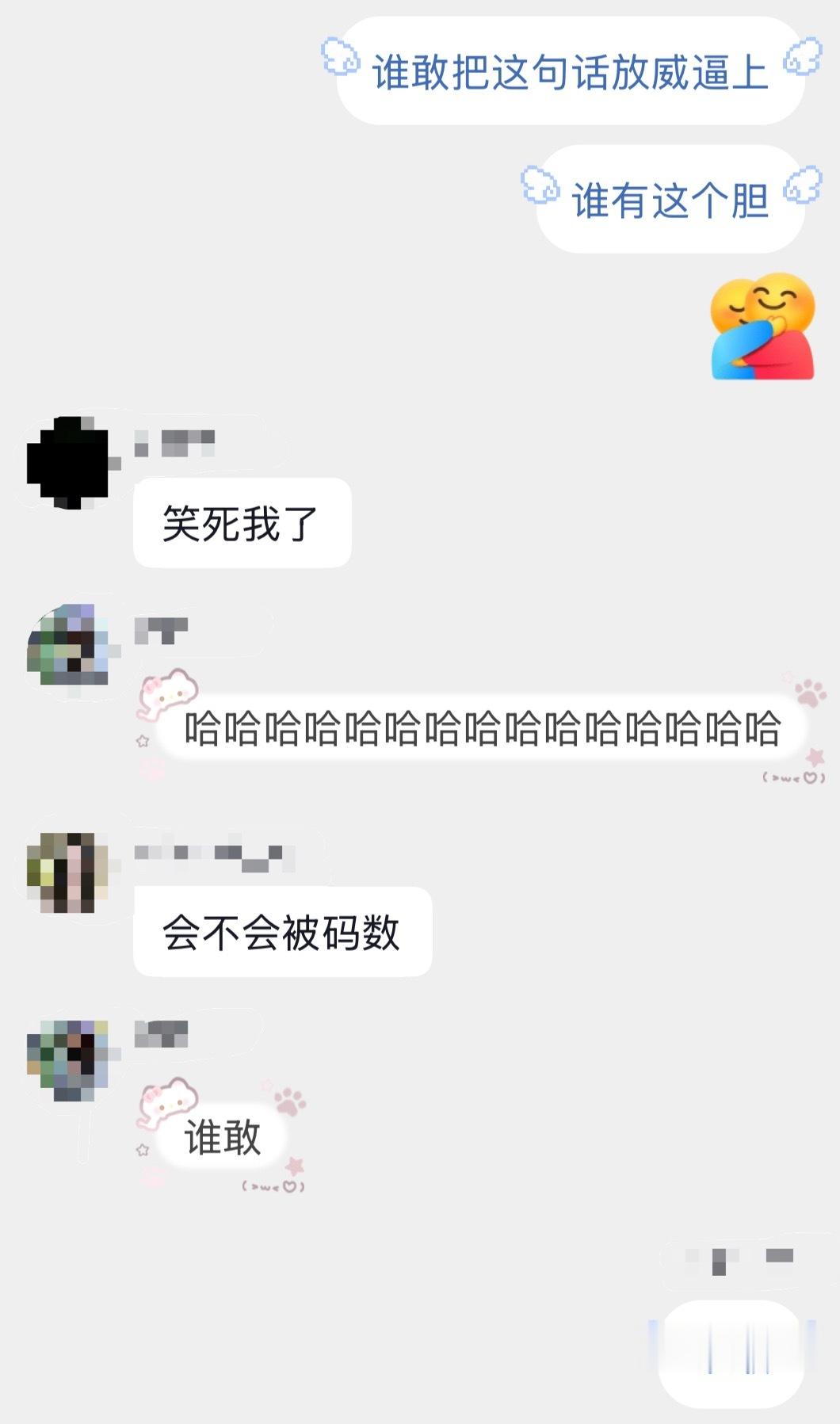 哦哦哦哦哦我不敢 