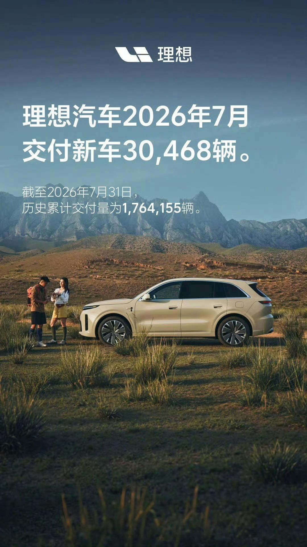 理想汽车7月销量来了 
