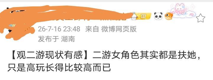【完全】就是二游设计女角色概念来的