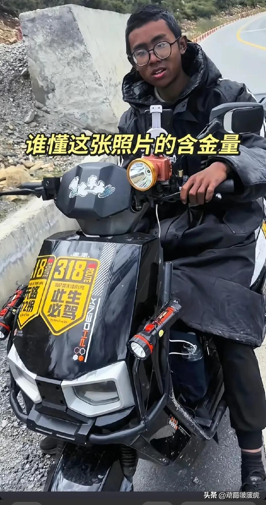 据说这小子15岁，200块启程！[赞]