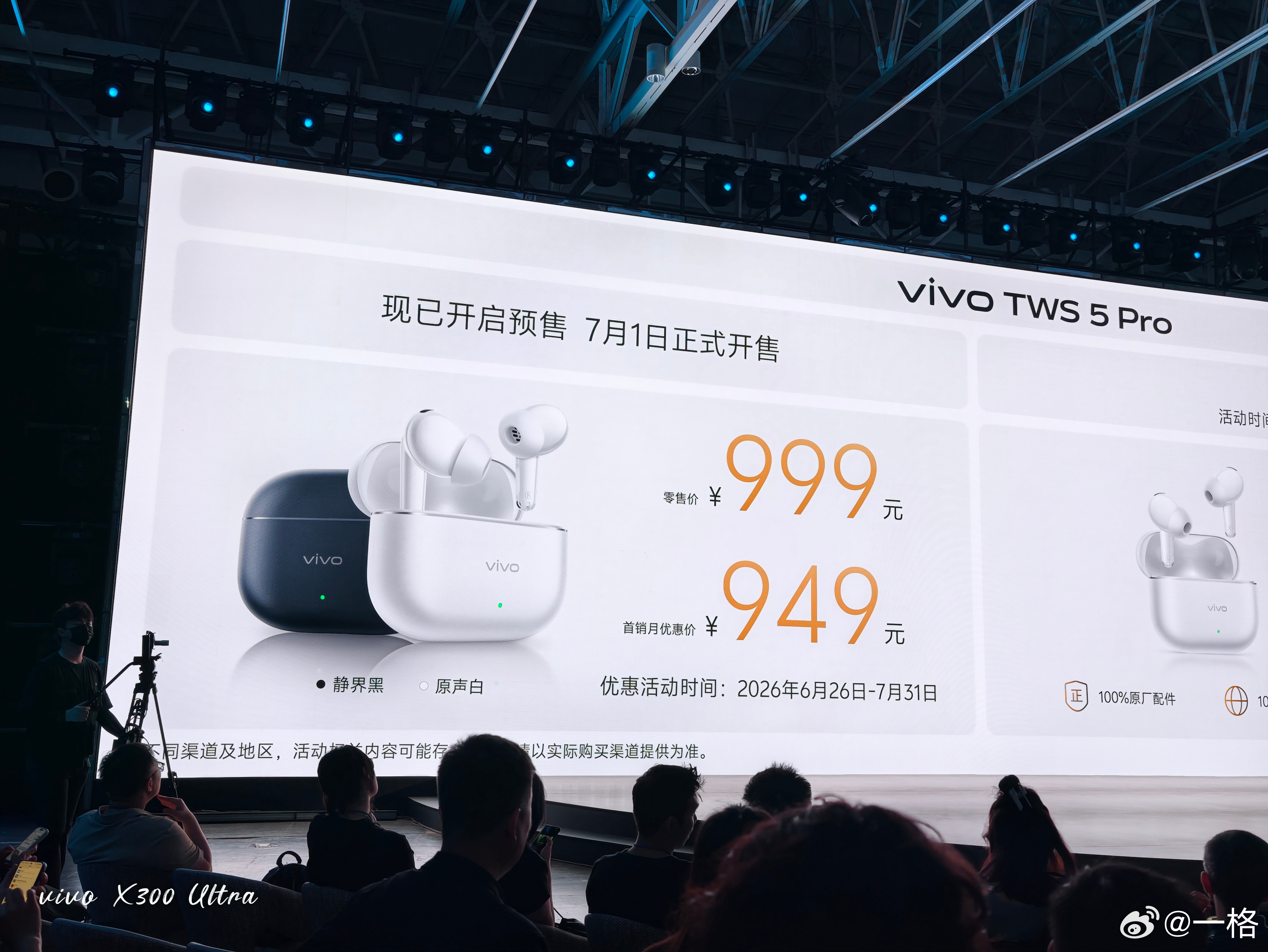 今天vivo还发布了新的降噪耳机TWS 5 Pro，我一直有在用它的上一代，降噪