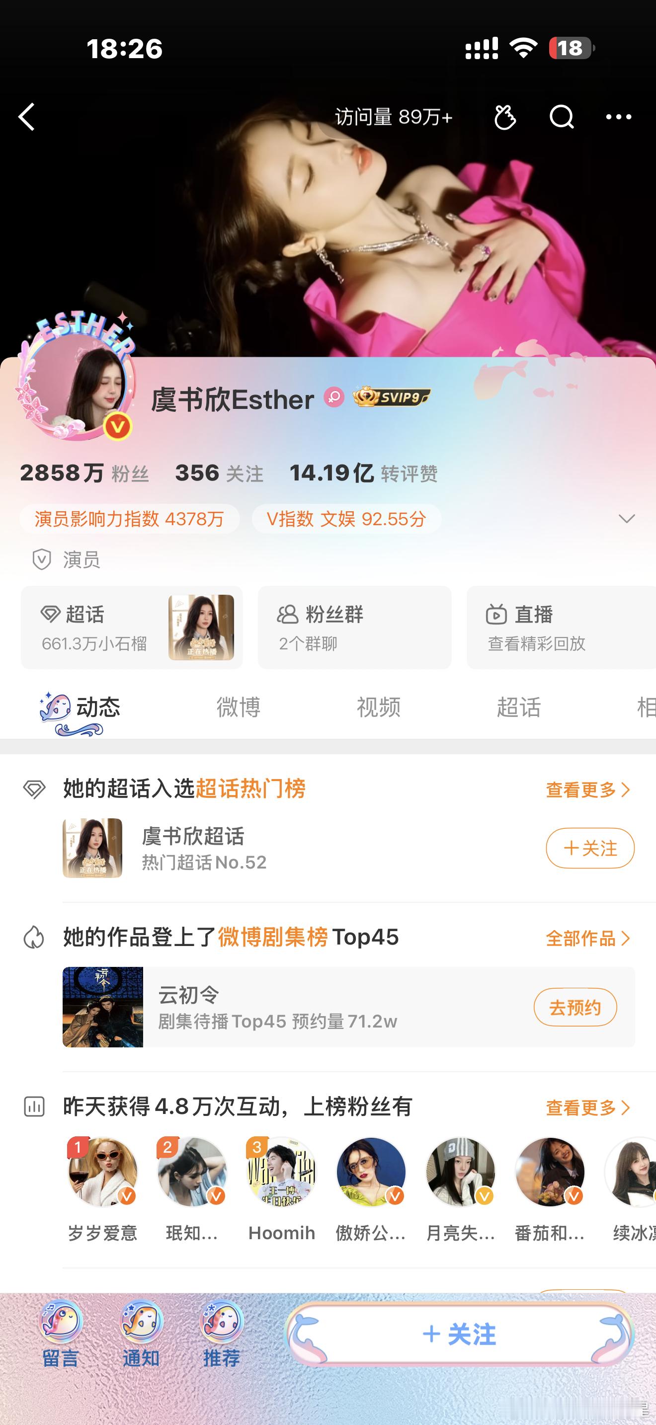 虞书欣 张昊玥虞书欣张昊玥事件时间线 张昊玥虞书欣微博主页极致反差🈶 