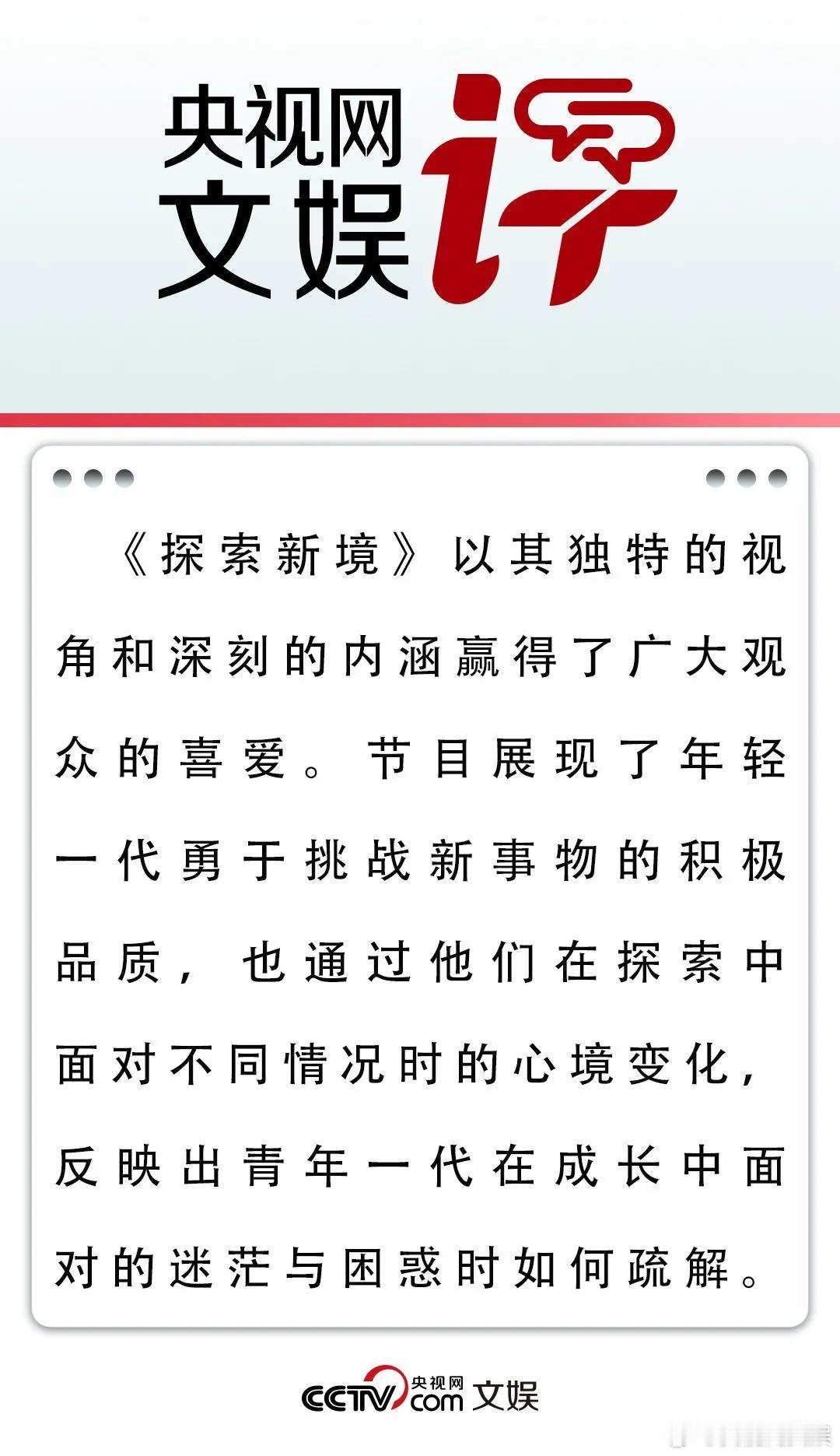节目发起人王一博及探索家的每一次前行和到达，都映射了青年一代通过不断挑战自我，克