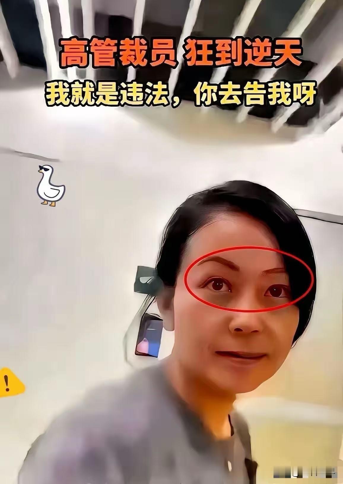 你去告我啊。
这话不是老板说的，不是高管说的，是一个HR说的。一个HR，也是干活