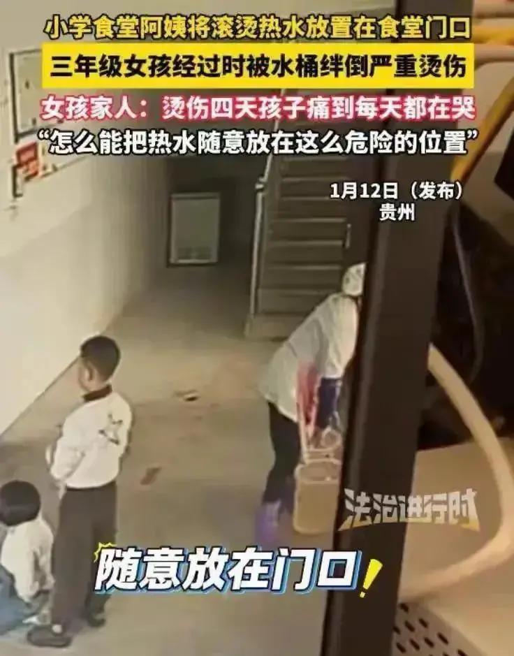2023年1月7日，贵州一所小学的三年级女生小雅在体育课后意外被一桶开水严重烫伤