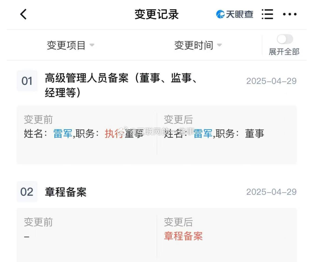 雷军在小米之家的职务调整冲上热搜啦！天眼查显示，小米之家商业有限公司发生工商变更