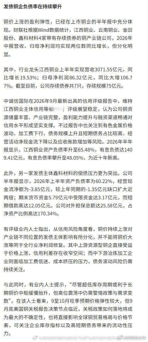 铜价突破11万元每吨全球铜价狂飙原因【铜价突破11万元/吨，创2月以来新高，发债