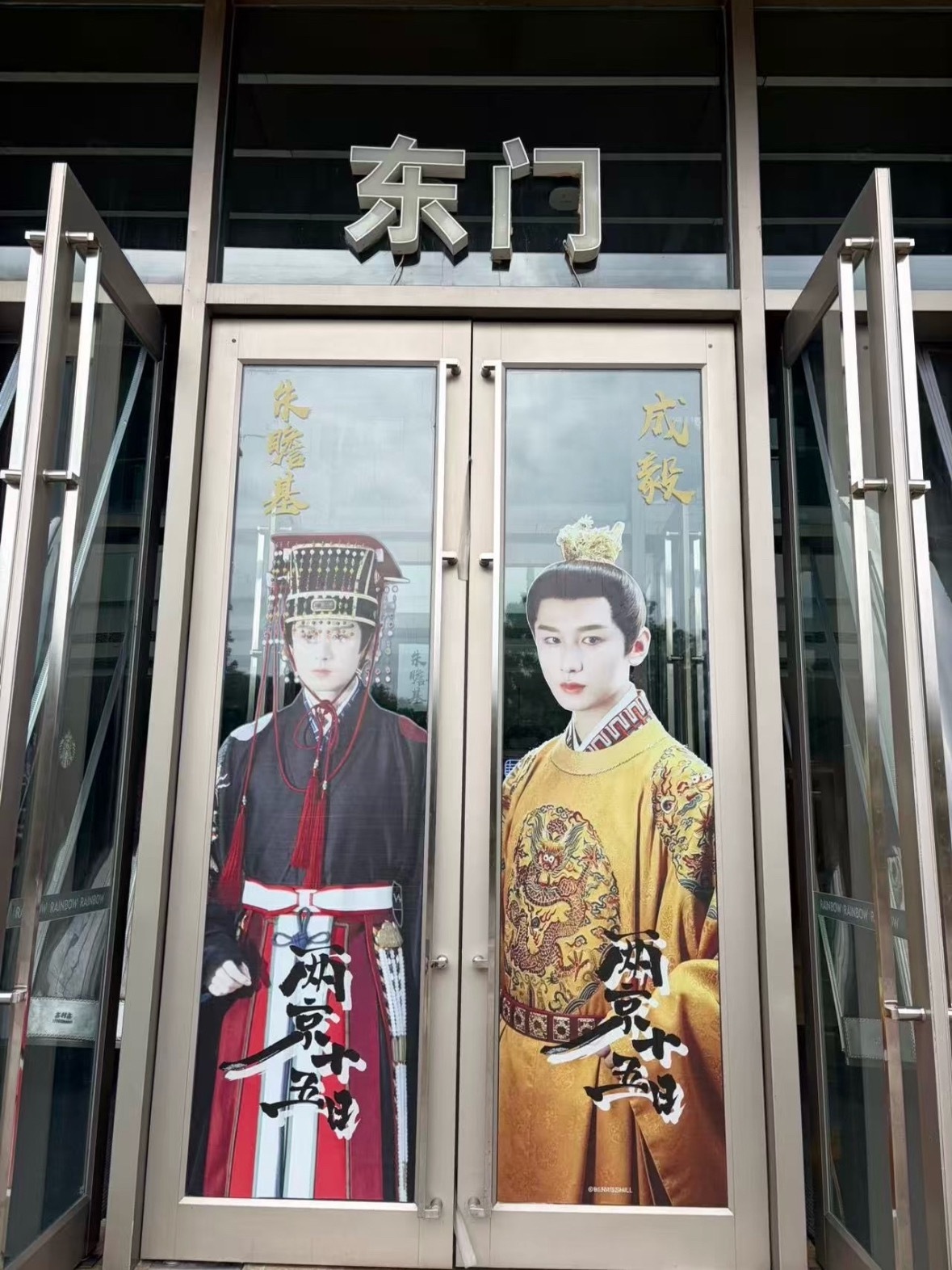 两京十五日成毅剧宣痛楼来了 