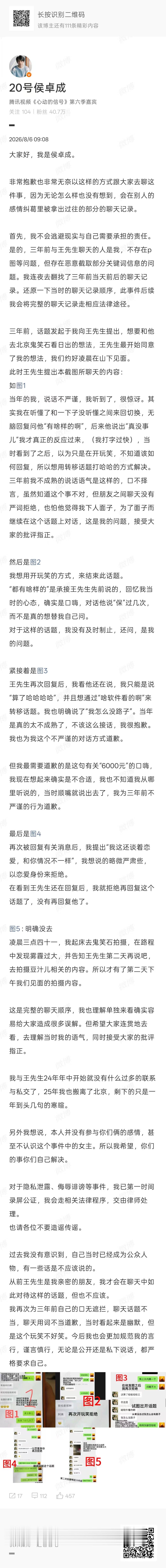 侯卓成为聊天用词不当道歉侯卓成发三年前聊天记录 侯卓成道歉了 