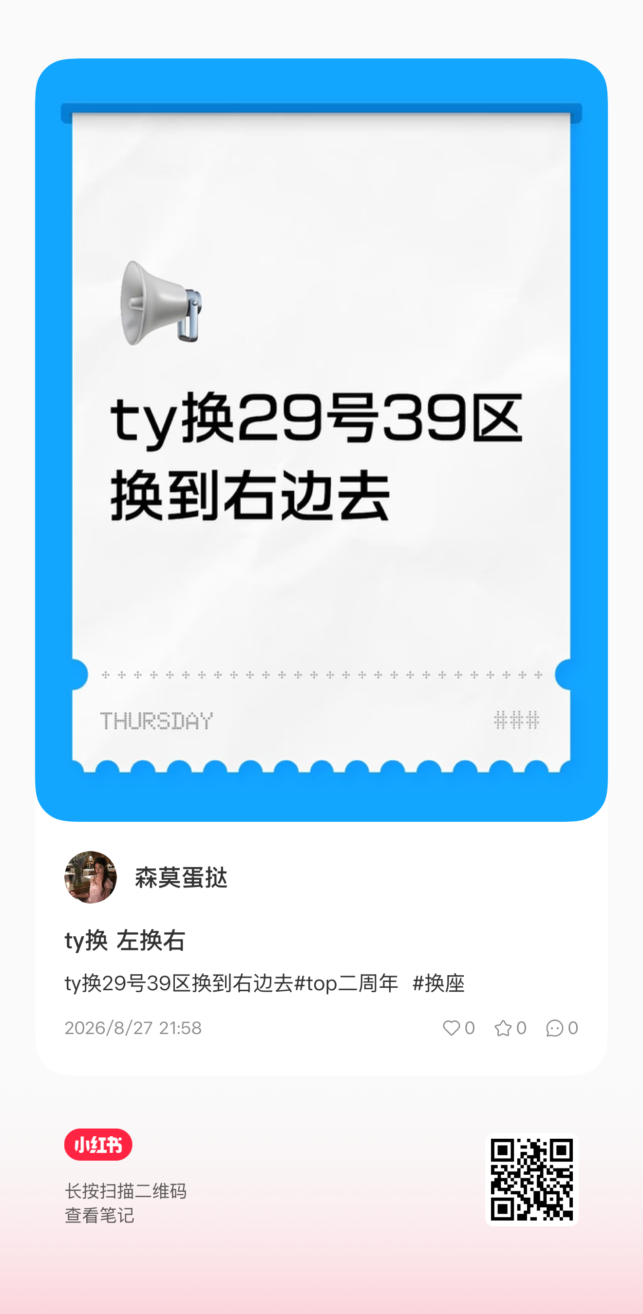 到处一唰都是  搞快 （plq也有宝宝在发唰到一些换座 大家都看看） ​​​