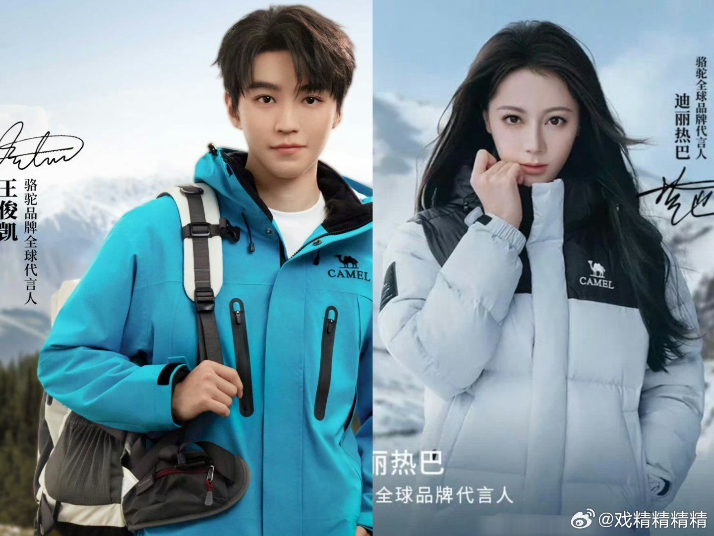 迪丽热巴 骆驼和王俊凯都是全球代言人，话说这个牌子衣服设计真难看呀，和李宁差远了