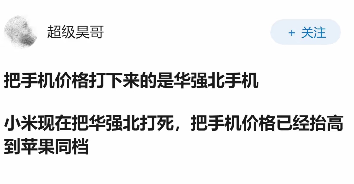 把手机价格打下来的到底是华为还是小米？ 