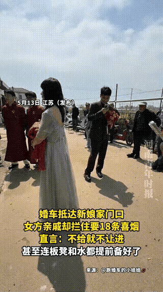 江苏接亲遇堵门要18条喜烟，这事其实挺有说法
 
江苏不少地方婚俗热闹讲究多，堵