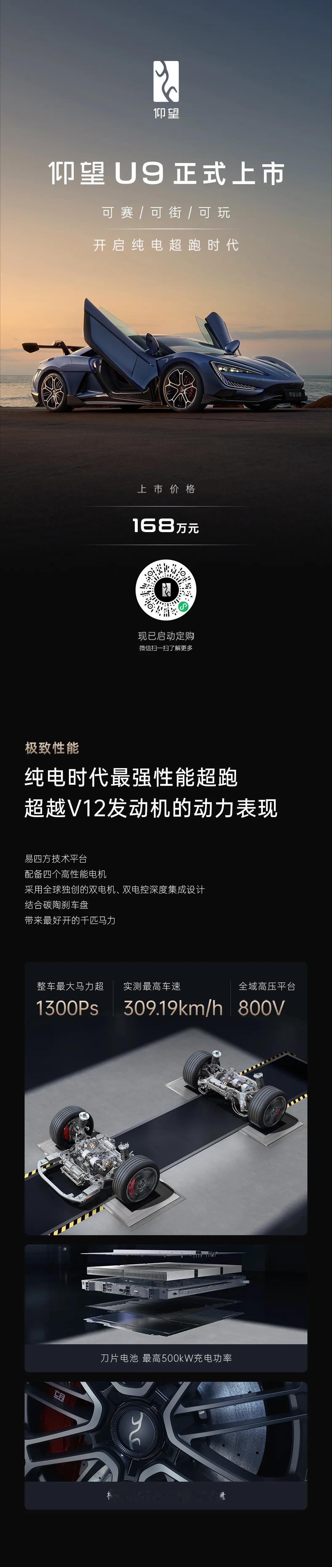 仰望U9上市，168万。其实没啥亮点，之前曝光的差不多了，发布会最大亮点是这块刀