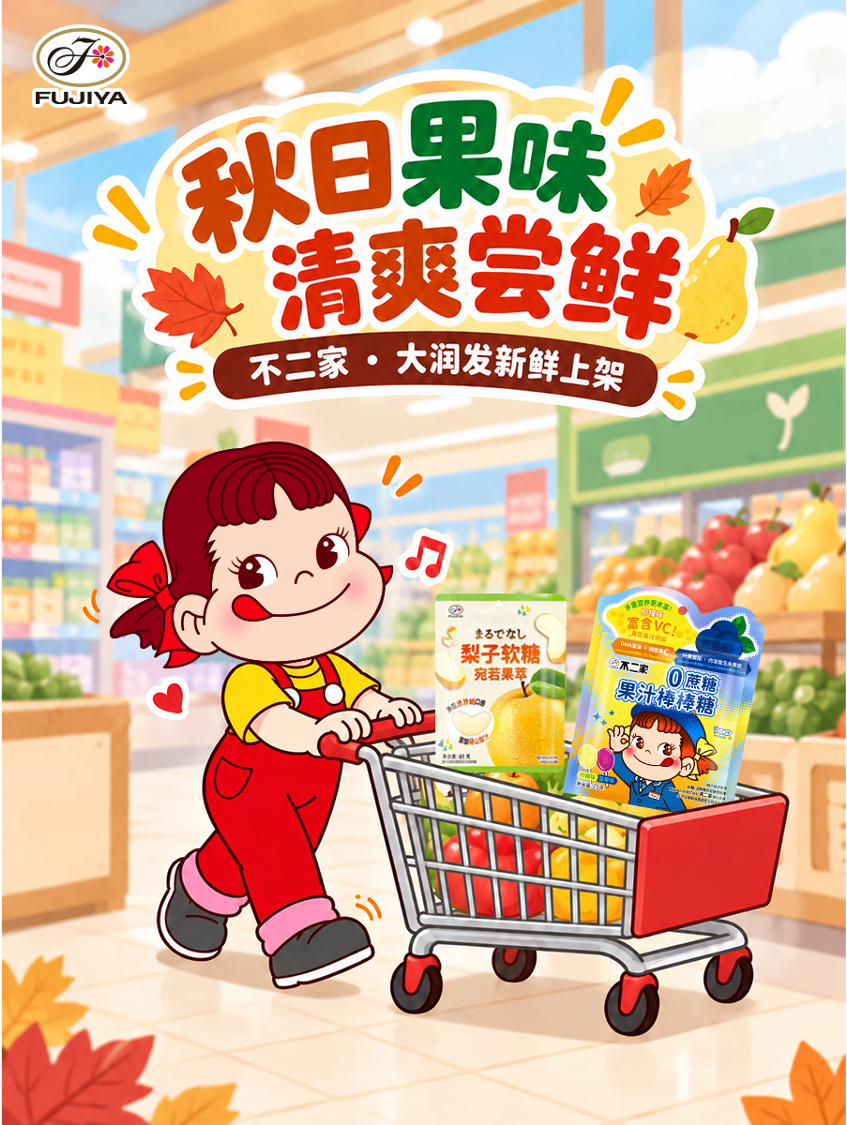 不二加点料  秋天逛超市，最快乐的事就是发现新零食🛒大润发这次上新了两款不二家