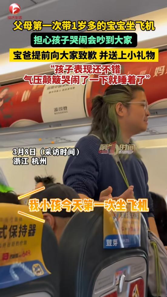 “这才是大智慧！”近日，浙江杭州，一对夫妻第一次带小孩坐飞机，担心在飞行过程中孩