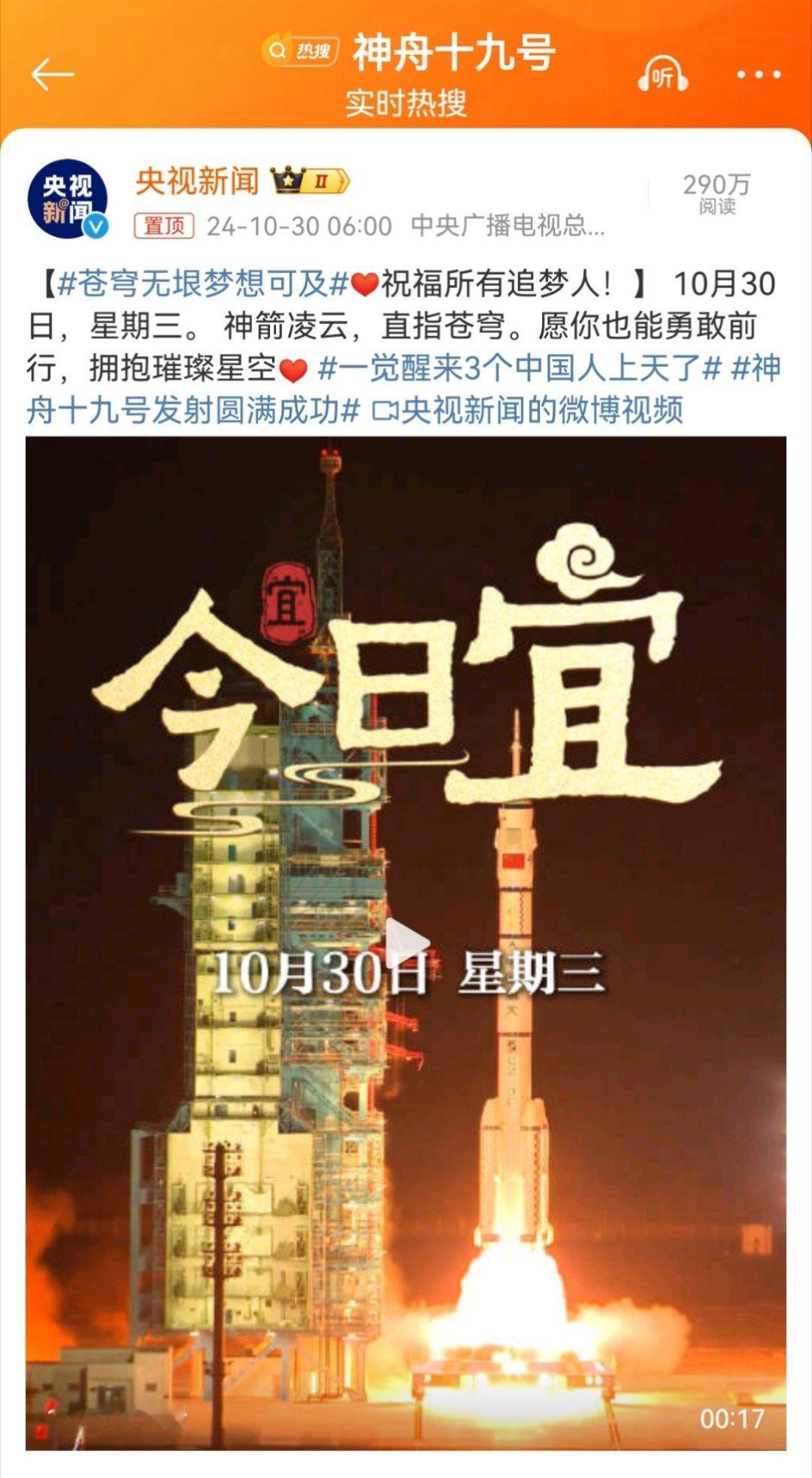 #一觉醒来3个中国人上天了# 为中国航天点赞！期待宇航员登月的那一天[哈哈]#从