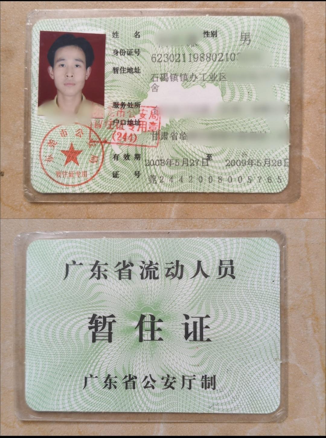 大家有经历广东暂住证的年代吗？那时候太重要了，不过一切都过去了，变成了一道抹不去