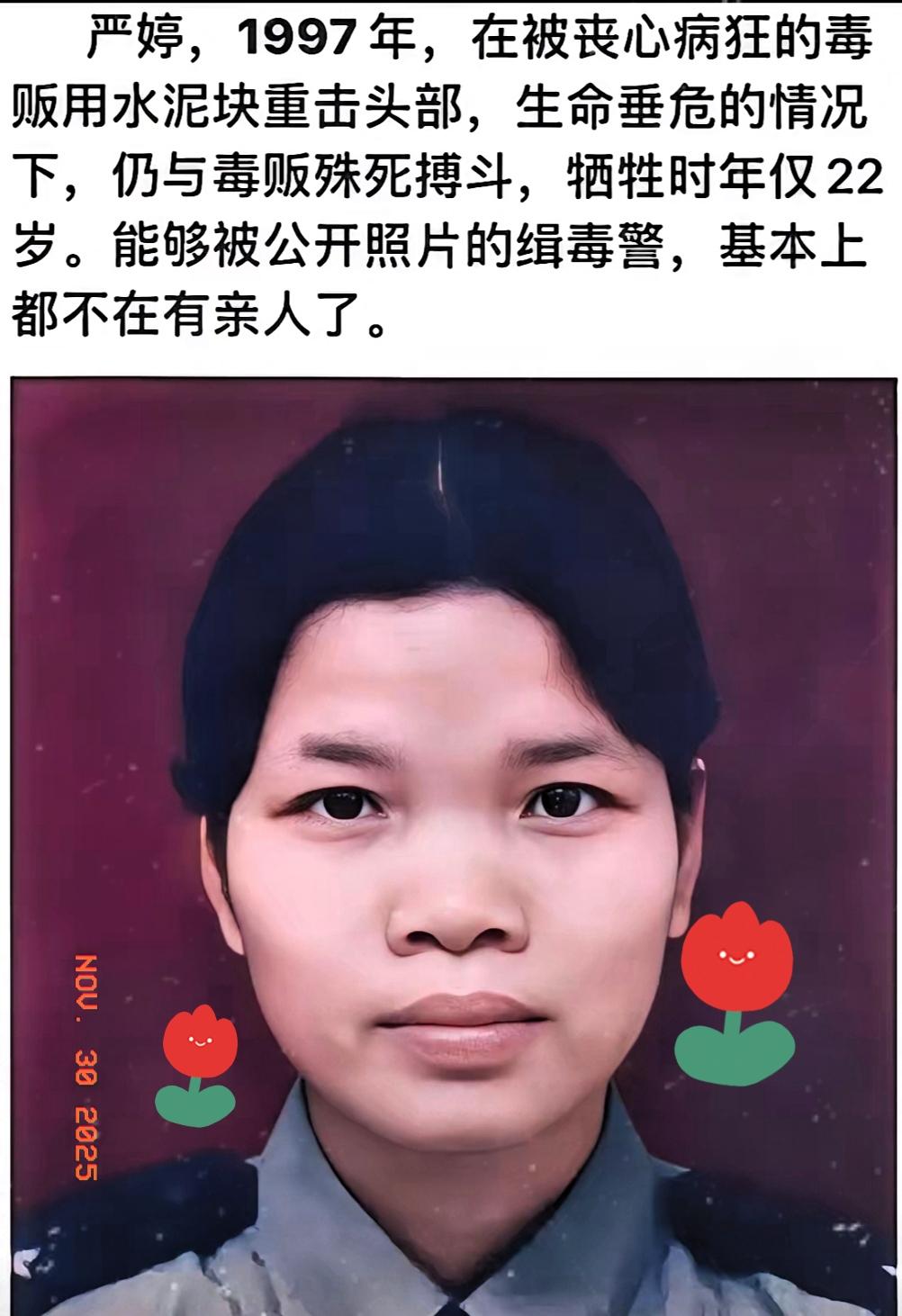 泪目了！
 信息公开，已无至亲，警号永封，已无后人。
遗照公开也就意味着她已经没