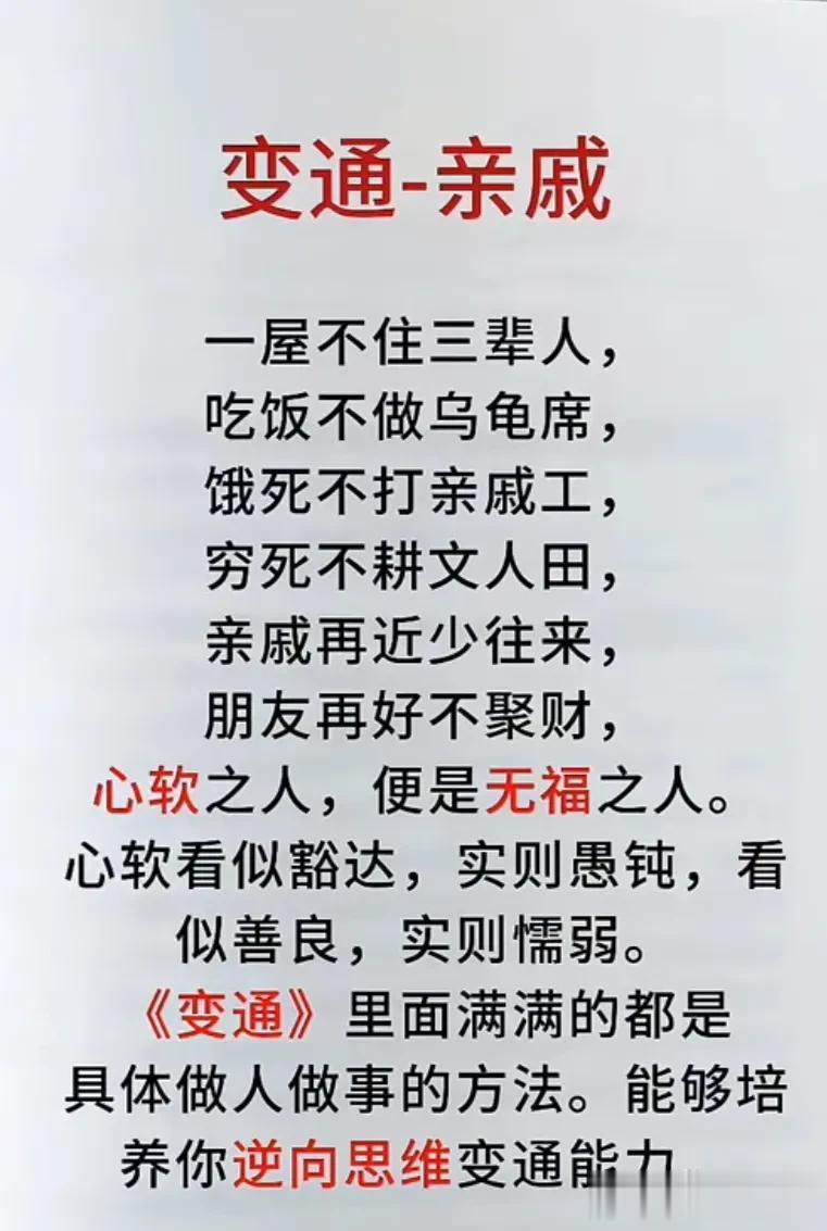 “懂得变通的人才是聪明人”受用一生的学问。成年人必须要懂的“变通”智慧，能够培养