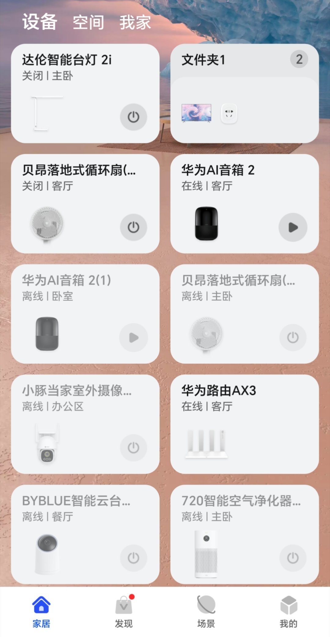 你手机里有几个智能家居APP 我手机里华为智慧空间和荣耀智慧空间APP都在列，但