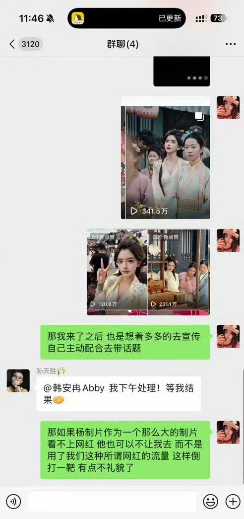 该说不说，制片的吃相是有点难看了用完就撇关系这也太不仁道了吧韩安冉开撕济公4制片