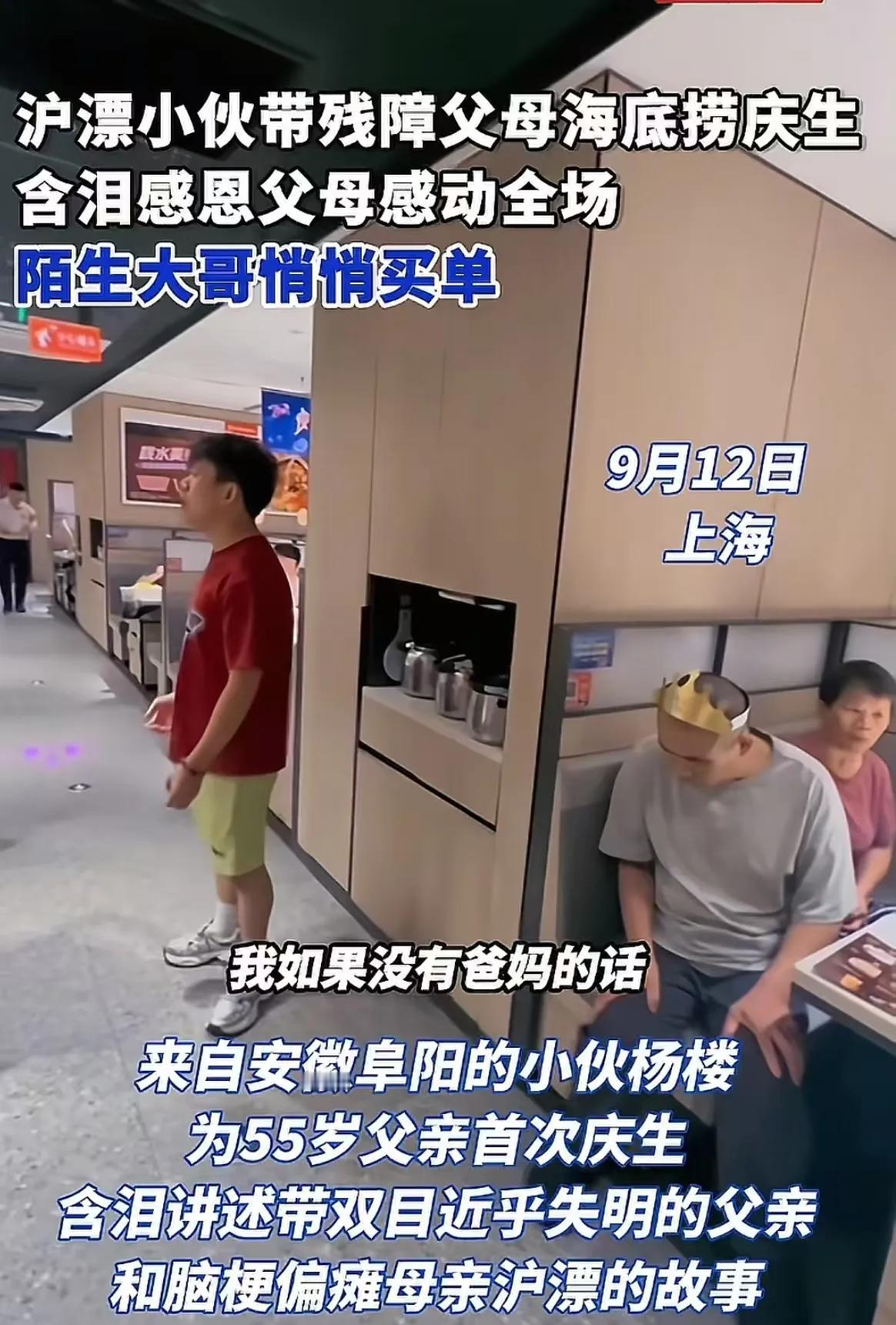 【这份孝心火到新华社！农村小伙带残障父母过生日，感动全国网友，暖哭了所有人】
