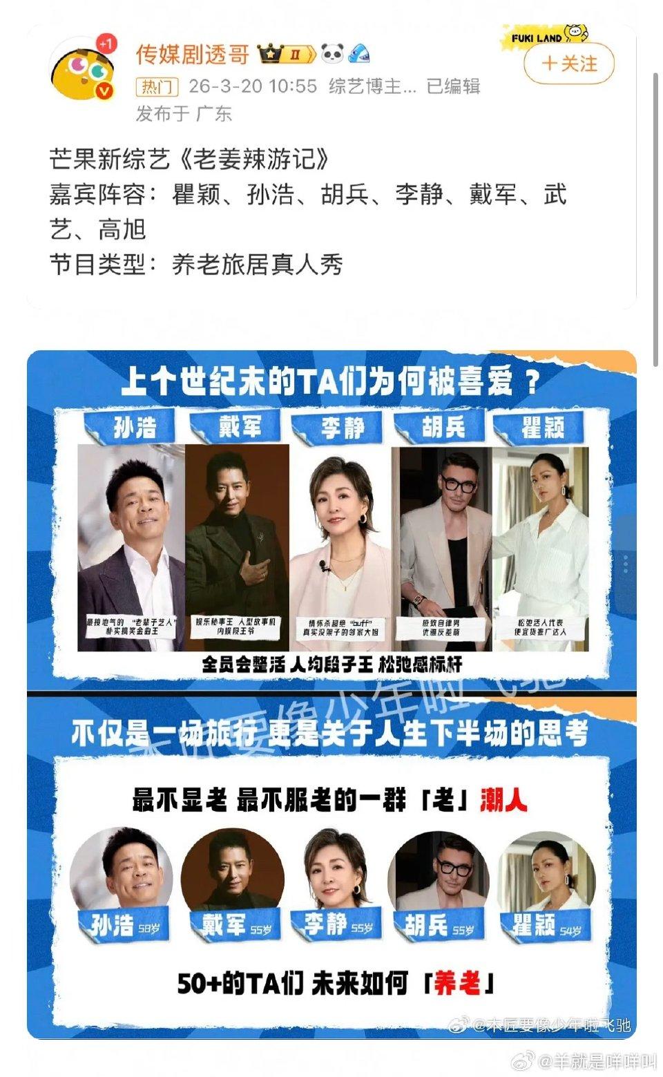 瞿颖戴军胡兵李静孙浩的团综真的来了！！ ​​​