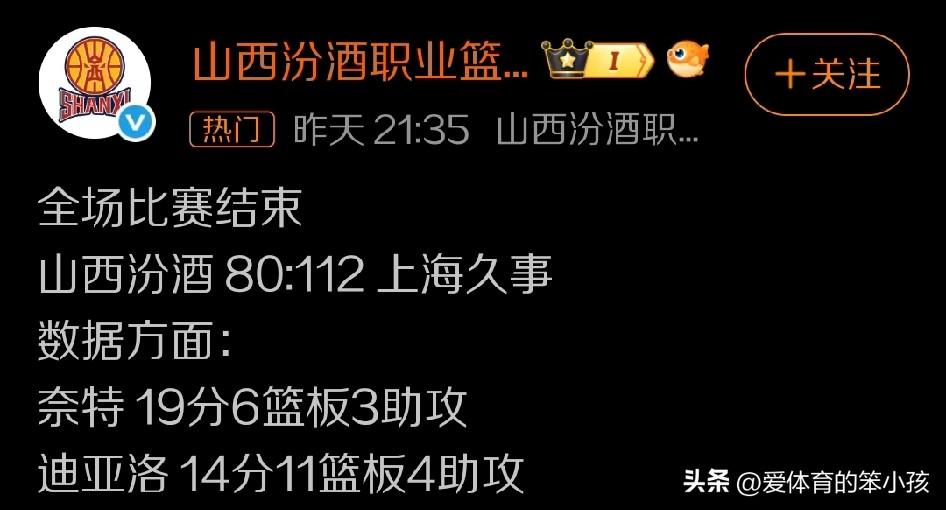 CBA联赛的赛场上，本轮一直成绩排在前两位的上海久事是迎来一场与山西汾酒的交锋。