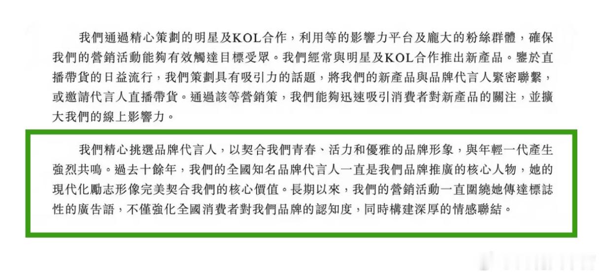 溜溜梅招股书致谢杨幂！品牌方和媒体，双向确认的代言价值和商务影响力！溜溜梅招股书